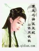 重生之神医王妃