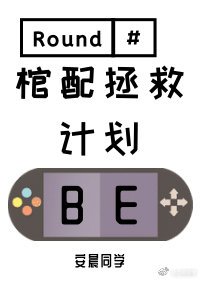 (综漫同人)棺配拯救计划